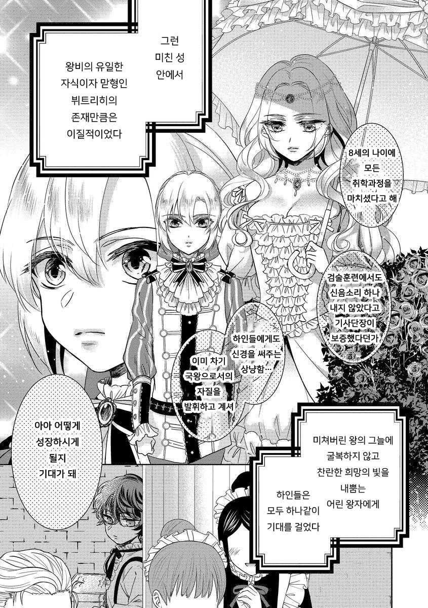 [Saotome Mokono] Kyououji no Ibitsu na Shuuai ~Nyotaika Knight no Totsukitooka~ Ch. 10 | 미친 왕자의 왜곡된 포로사랑 ~여체화 기사의 시월 십일~ Ch. 10 [Korean] [Digital] - Page 7