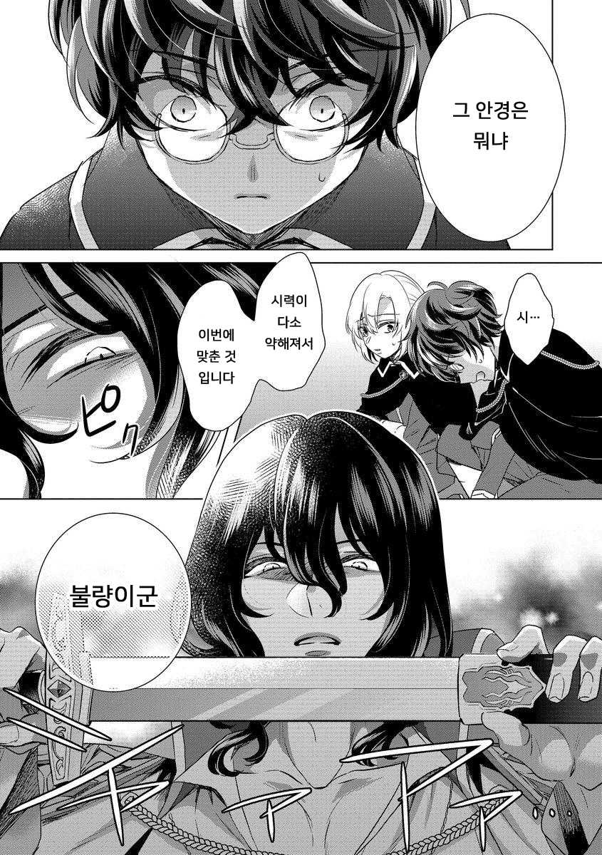 [Saotome Mokono] Kyououji no Ibitsu na Shuuai ~Nyotaika Knight no Totsukitooka~ Ch. 10 | 미친 왕자의 왜곡된 포로사랑 ~여체화 기사의 시월 십일~ Ch. 10 [Korean] [Digital] - Page 21