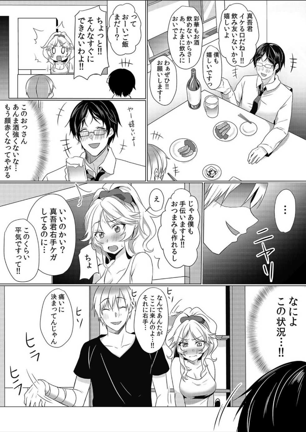 [Hanasaku Mahiru] Junyuuchuu no Yanmama ni Pakopako Tanetsuke!! ~ Sonna ni Dasaretara... Milk ga Afurechau! 4 - Page 4