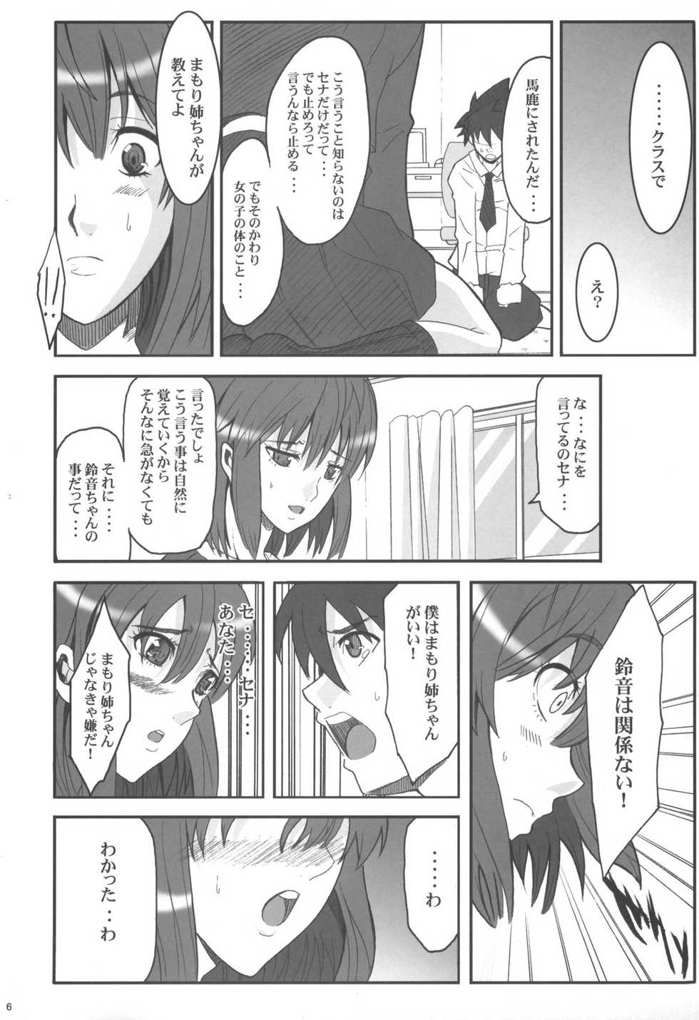 (C71) [Youkai Tamanokoshi (CHIRO)] JUMPIN' JACK GIRL (Eyeshield 21, Busou Renkin) - Page 5