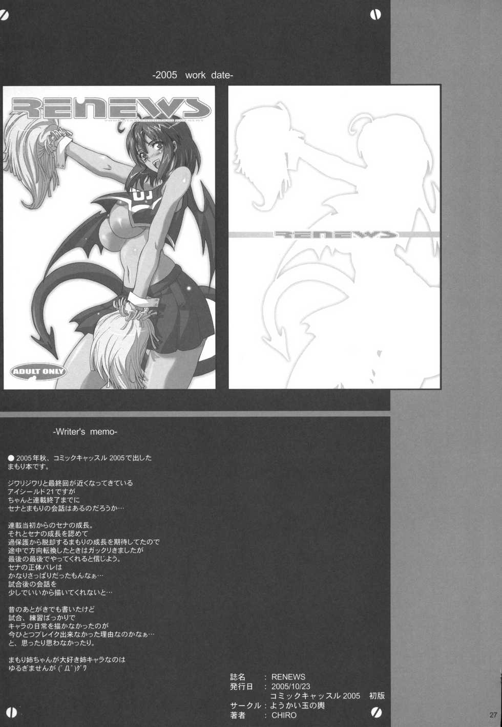 (C71) [Youkai Tamanokoshi (CHIRO)] JUMPIN' JACK GIRL (Eyeshield 21, Busou Renkin) - Page 26