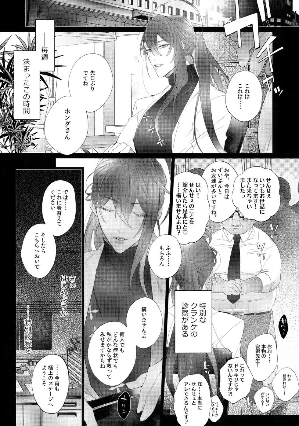 [Inukare (Inuyashiki)] Tsugi no Kata, Douzo (Hypnosis Mic) - Page 4