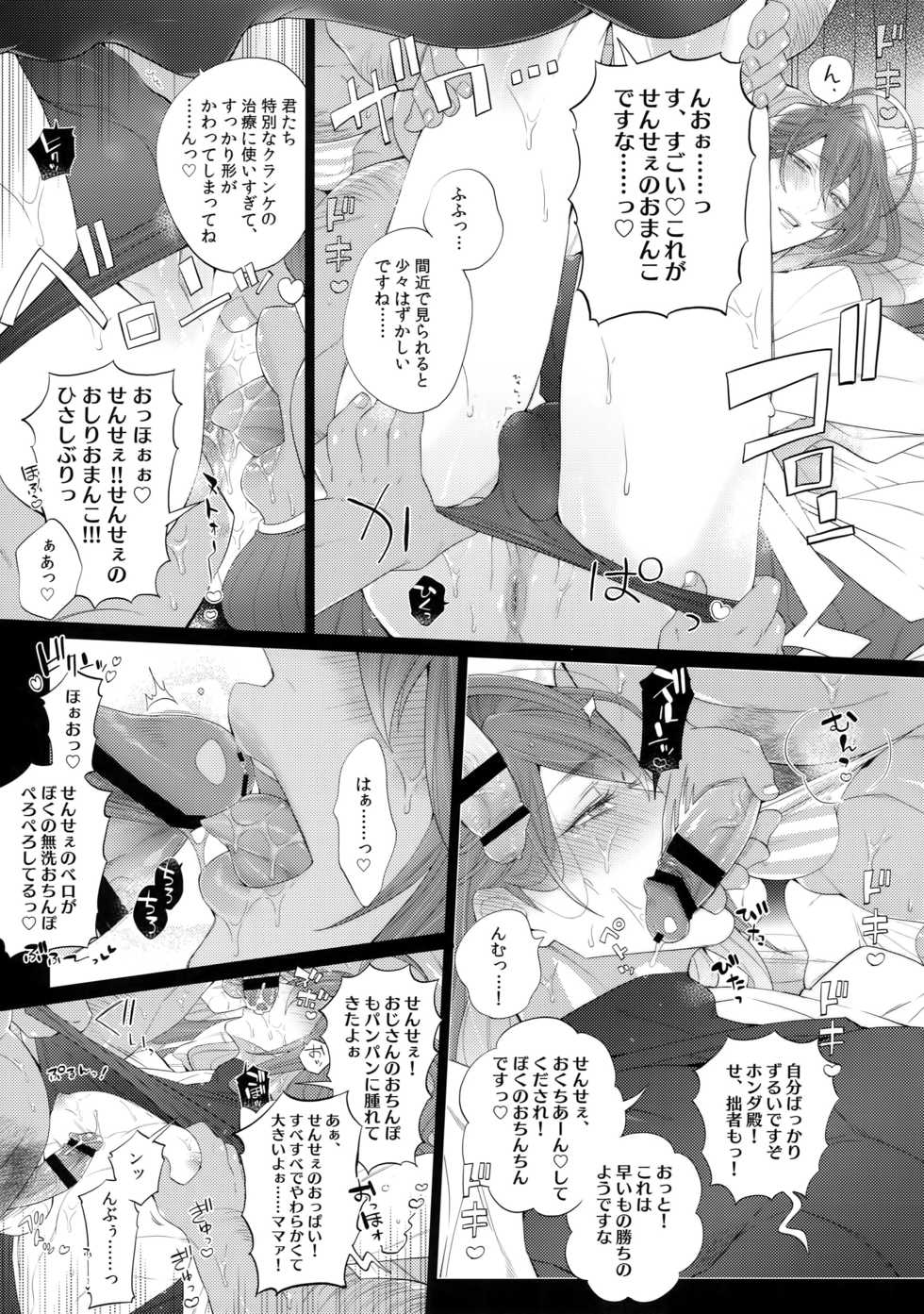 [Inukare (Inuyashiki)] Tsugi no Kata, Douzo (Hypnosis Mic) - Page 6