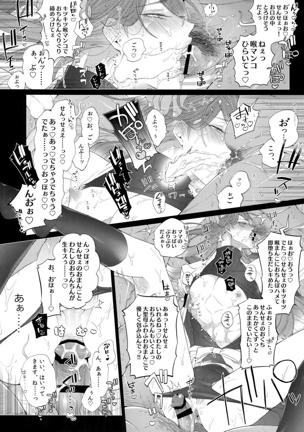[Inukare (Inuyashiki)] Tsugi no Kata, Douzo (Hypnosis Mic) - Page 7