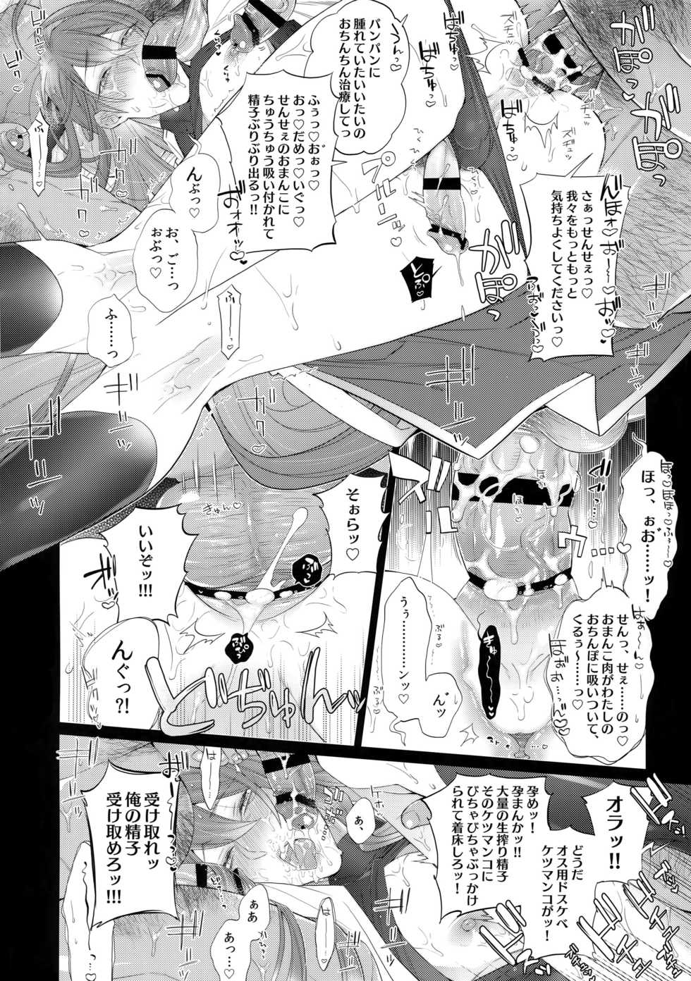 [Inukare (Inuyashiki)] Tsugi no Kata, Douzo (Hypnosis Mic) - Page 9