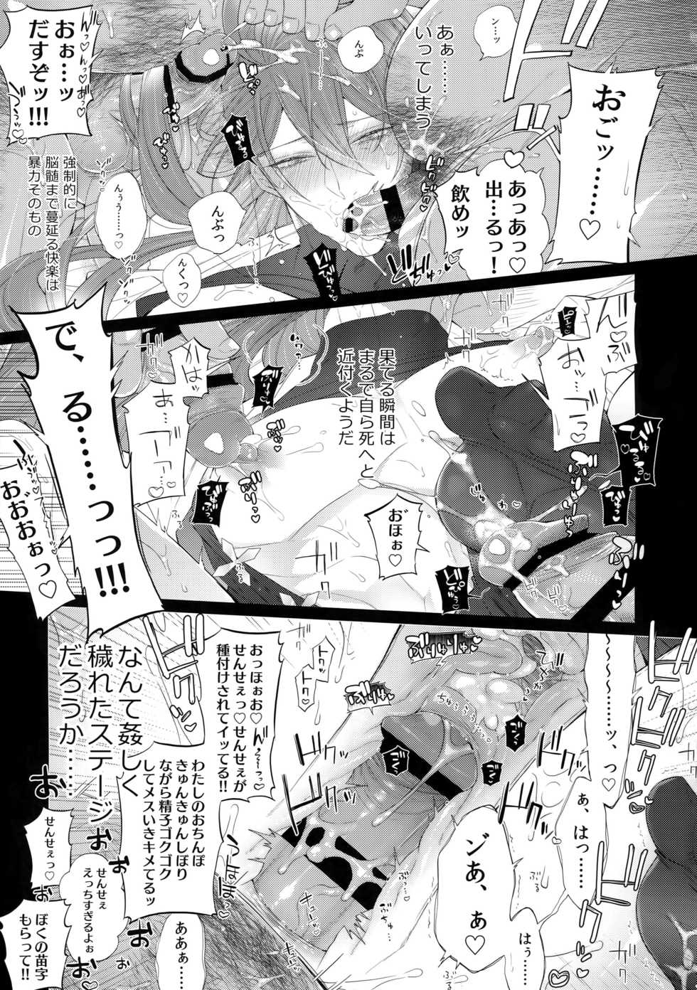 [Inukare (Inuyashiki)] Tsugi no Kata, Douzo (Hypnosis Mic) - Page 10