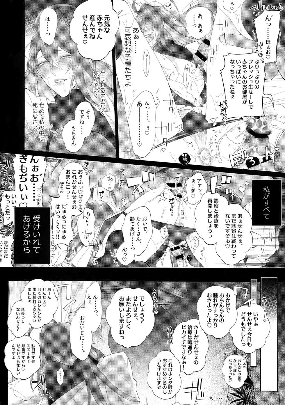 [Inukare (Inuyashiki)] Tsugi no Kata, Douzo (Hypnosis Mic) - Page 11
