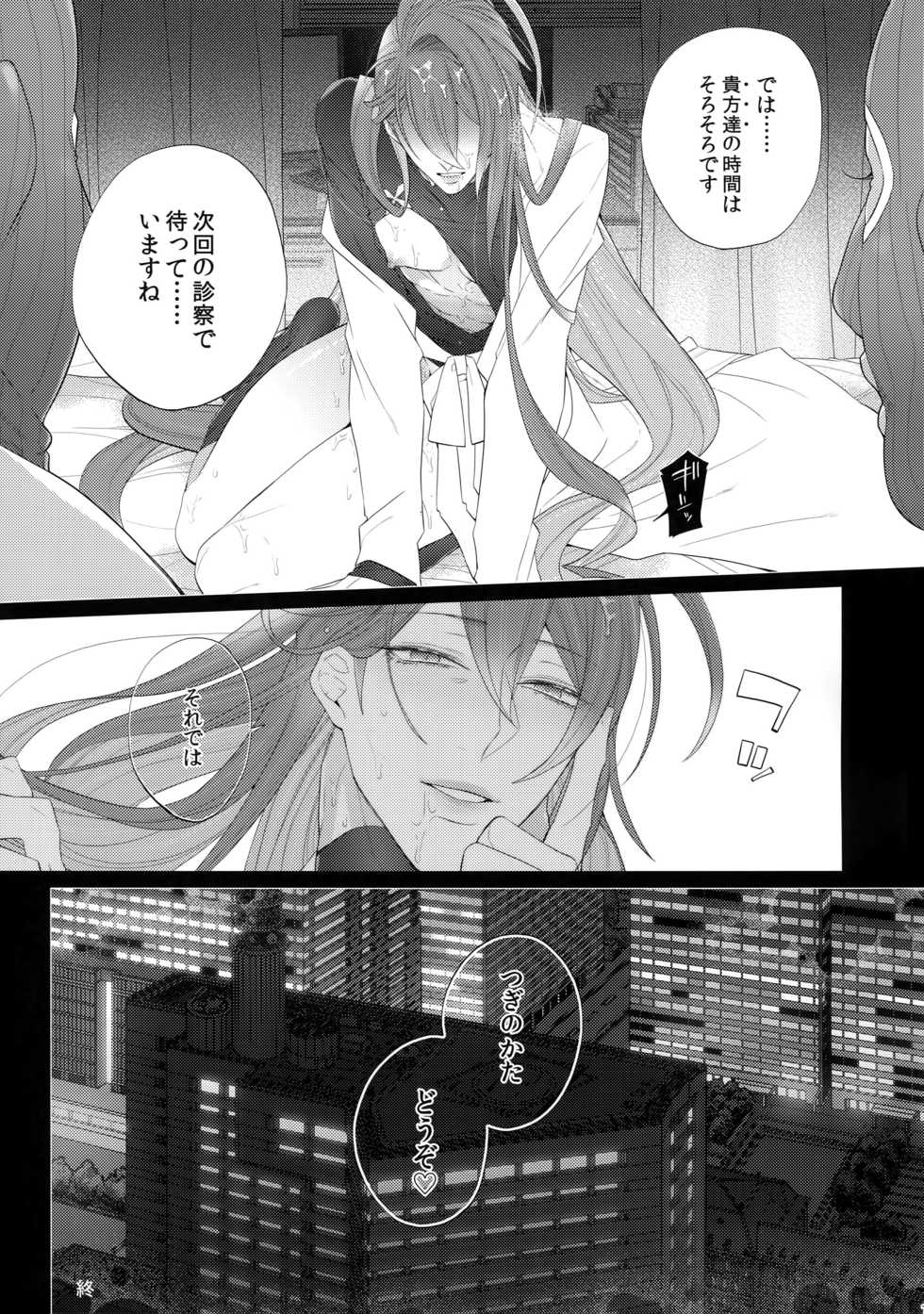 [Inukare (Inuyashiki)] Tsugi no Kata, Douzo (Hypnosis Mic) - Page 12