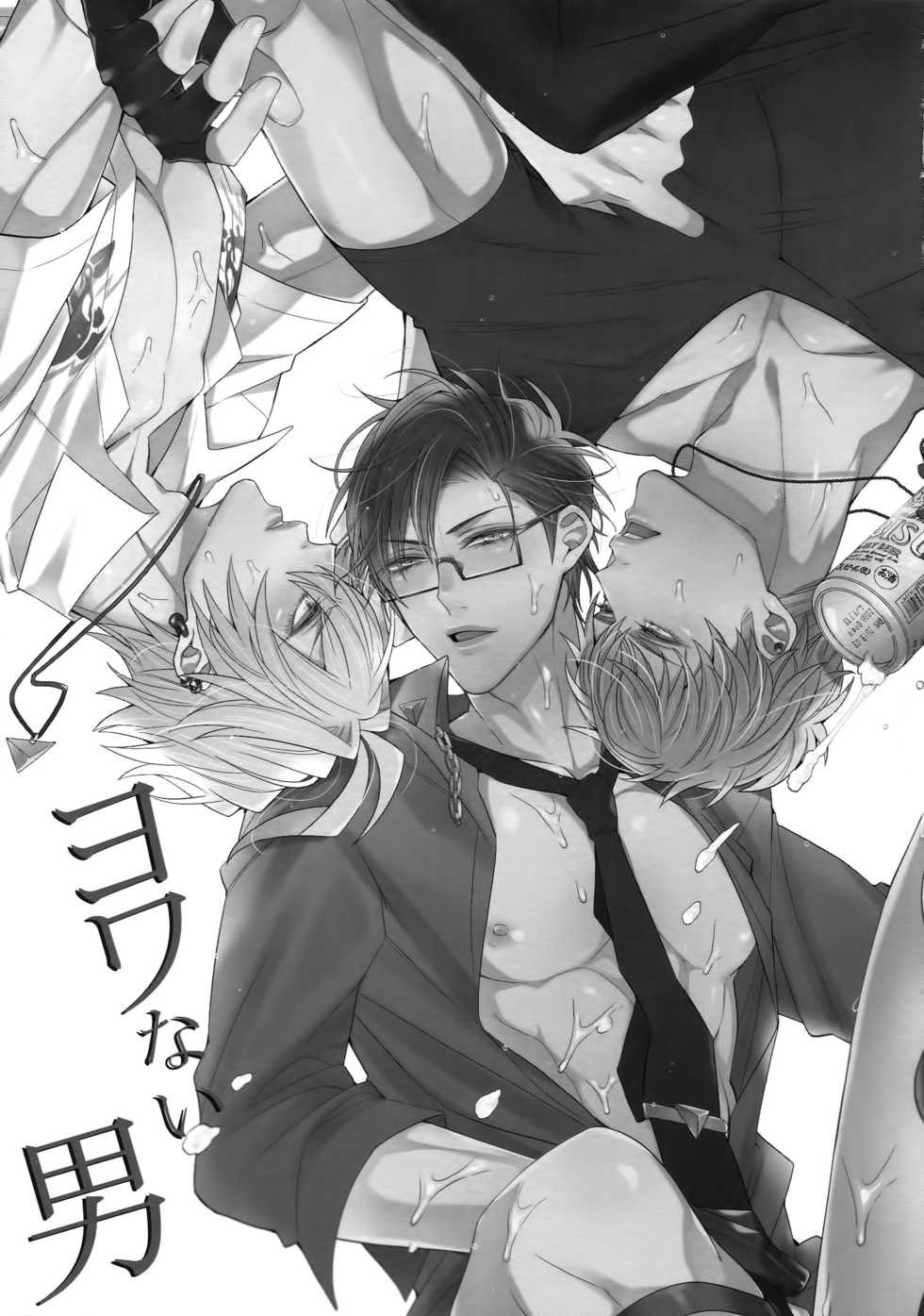 [Inukare (Inuyashiki)] Yowanai Otoko (Hypnosis Mic) - Page 2