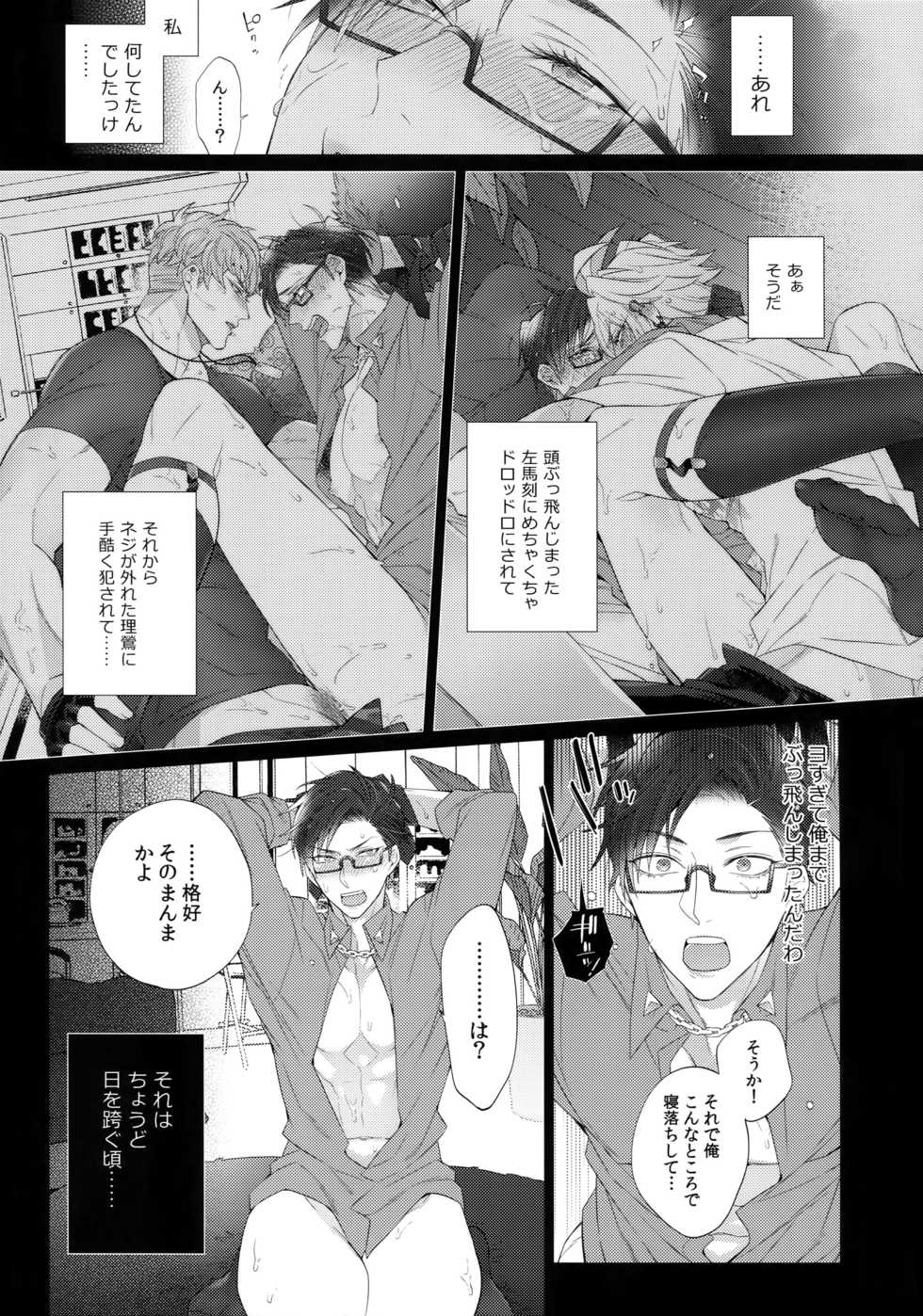 [Inukare (Inuyashiki)] Yowanai Otoko (Hypnosis Mic) - Page 4