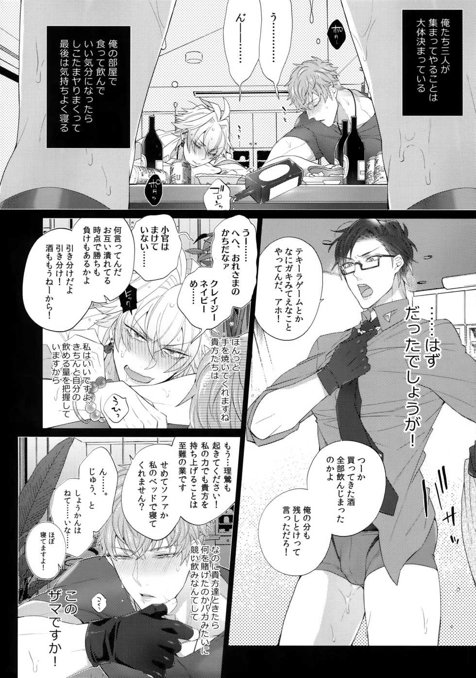[Inukare (Inuyashiki)] Yowanai Otoko (Hypnosis Mic) - Page 5