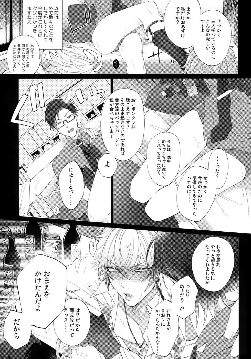 [Inukare (Inuyashiki)] Yowanai Otoko (Hypnosis Mic) - Page 6