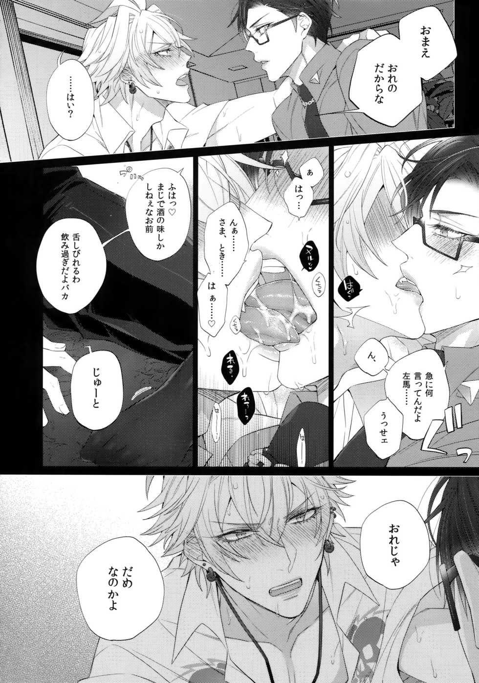 [Inukare (Inuyashiki)] Yowanai Otoko (Hypnosis Mic) - Page 7
