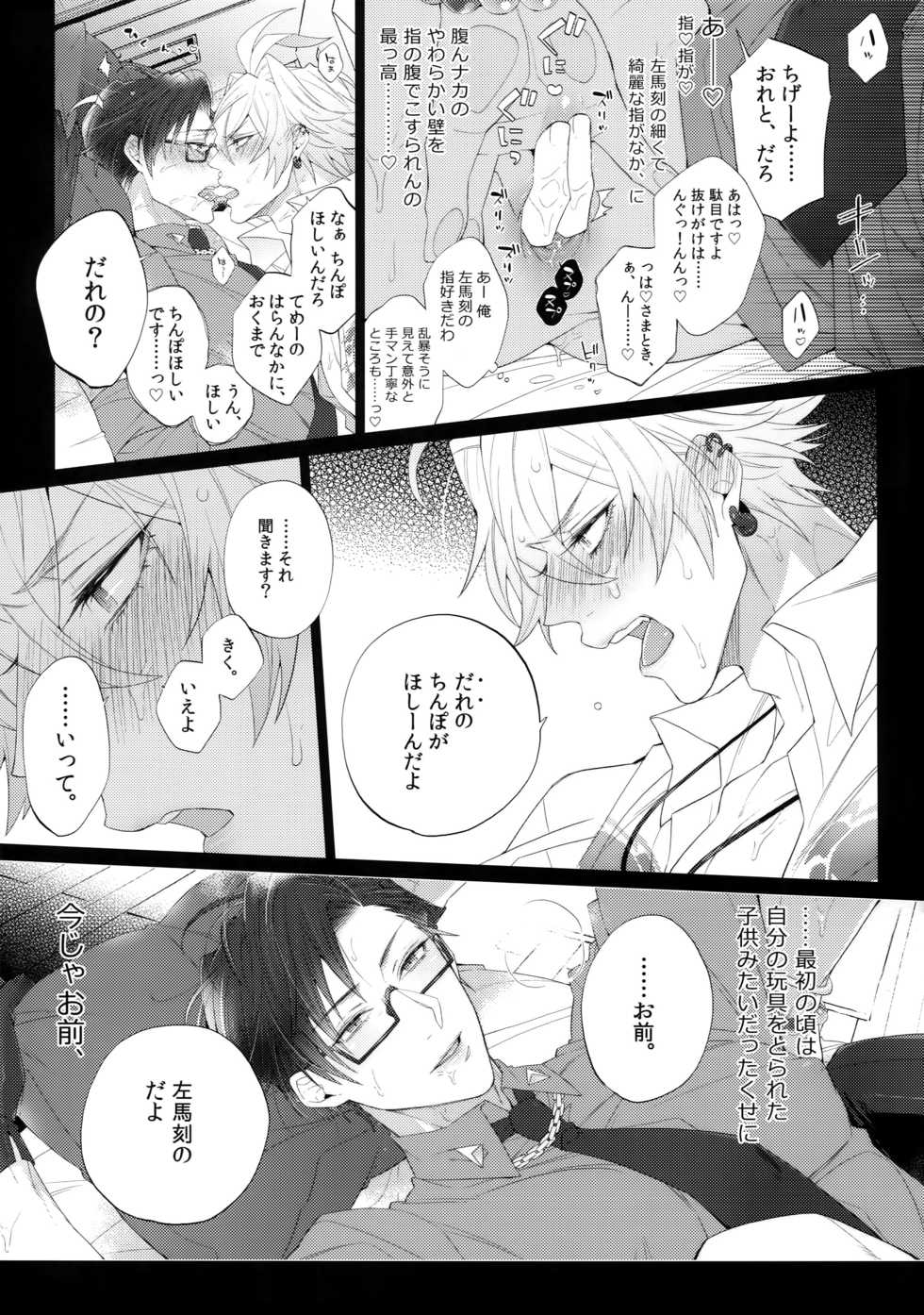[Inukare (Inuyashiki)] Yowanai Otoko (Hypnosis Mic) - Page 10