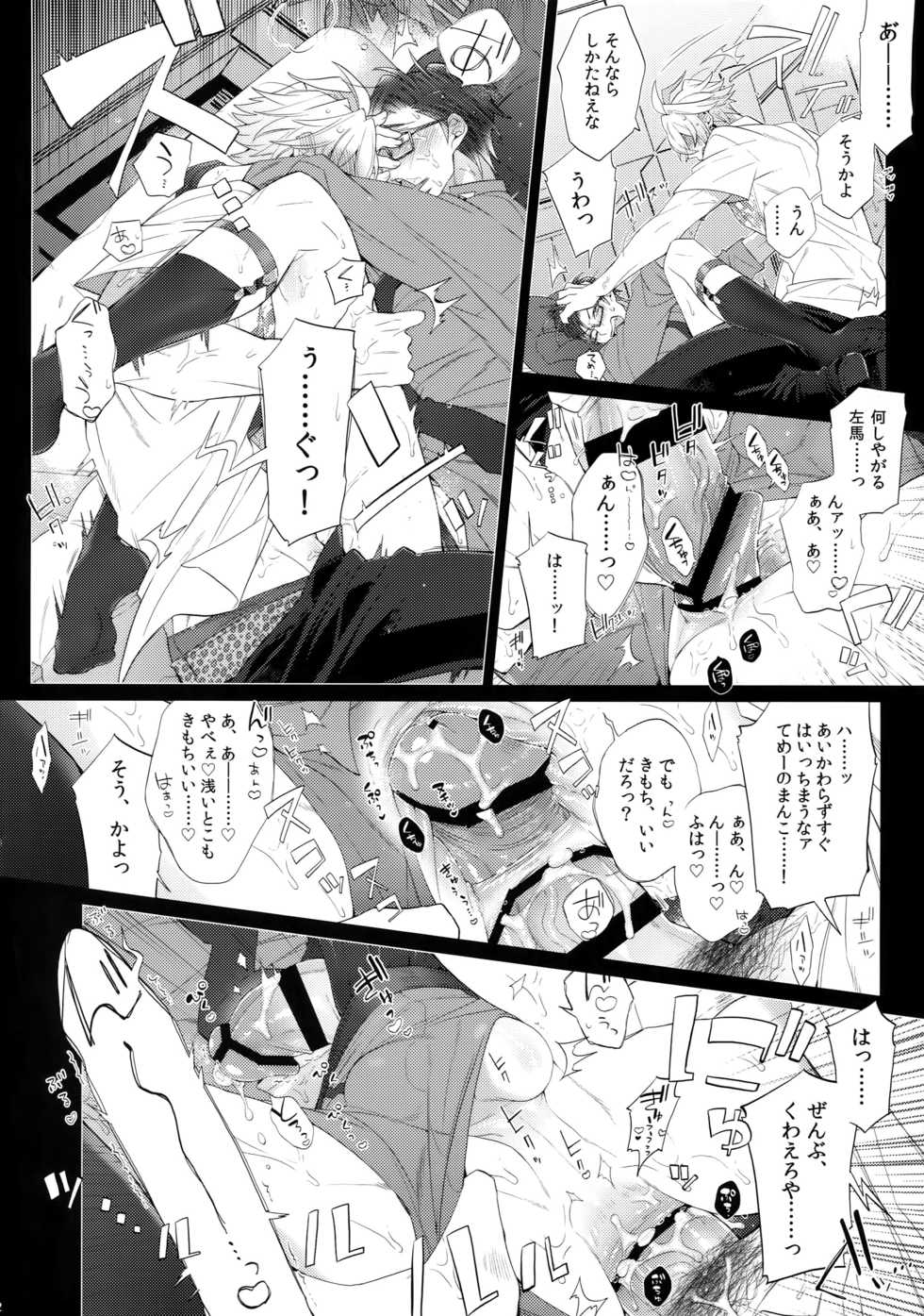 [Inukare (Inuyashiki)] Yowanai Otoko (Hypnosis Mic) - Page 11