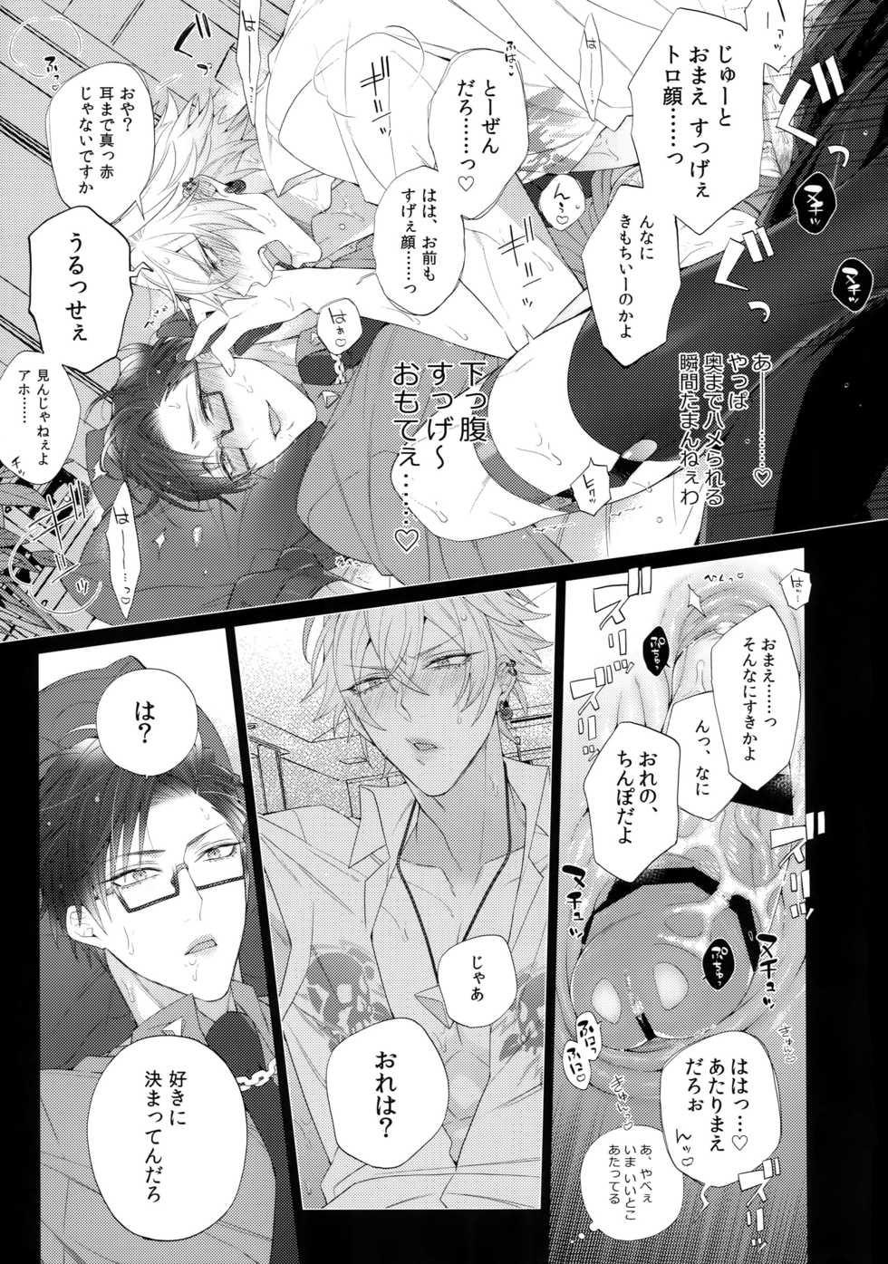 [Inukare (Inuyashiki)] Yowanai Otoko (Hypnosis Mic) - Page 12
