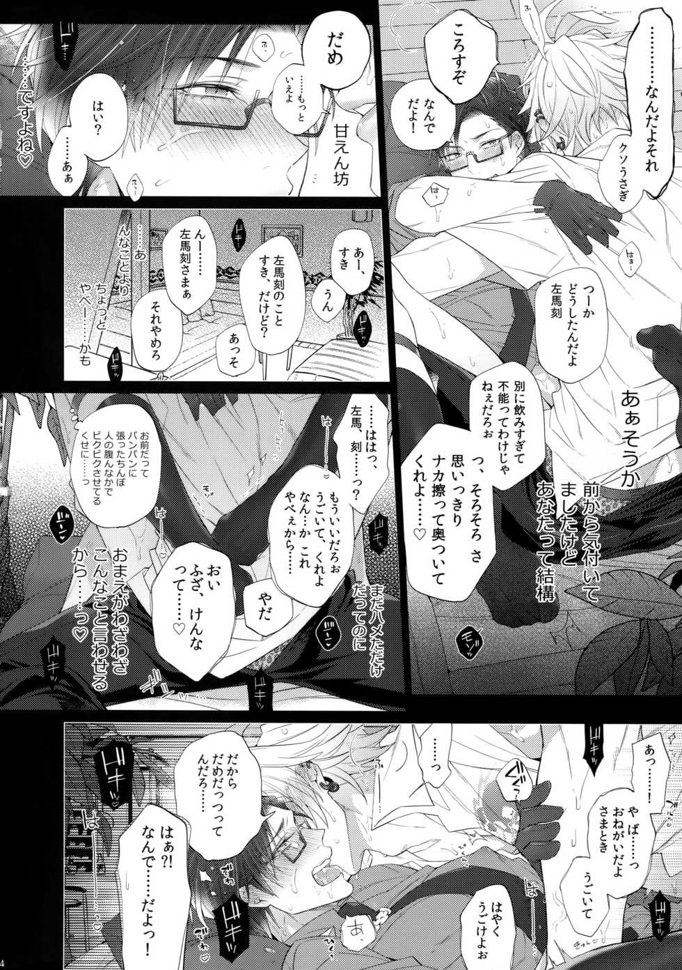 [Inukare (Inuyashiki)] Yowanai Otoko (Hypnosis Mic) - Page 13