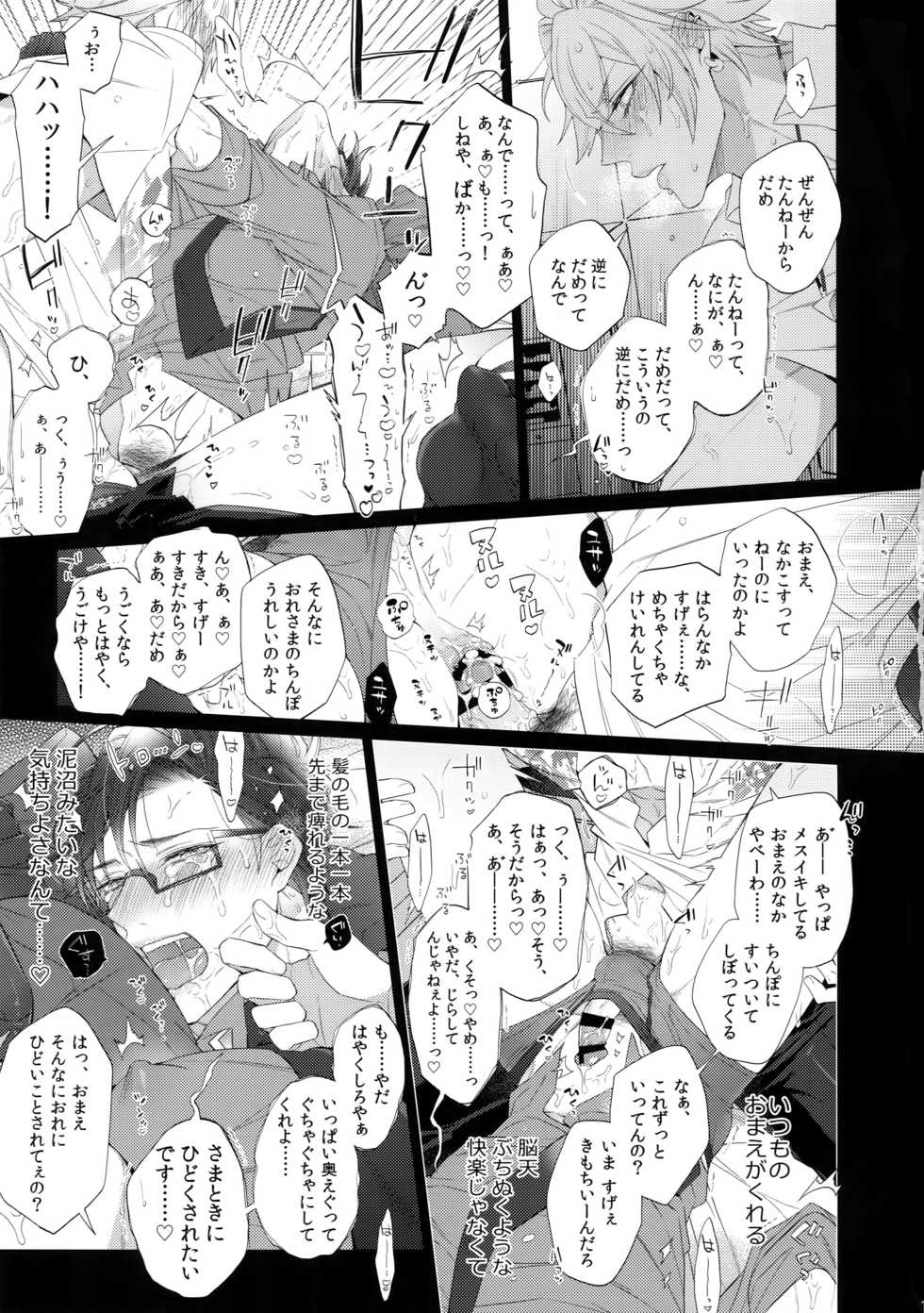 [Inukare (Inuyashiki)] Yowanai Otoko (Hypnosis Mic) - Page 14