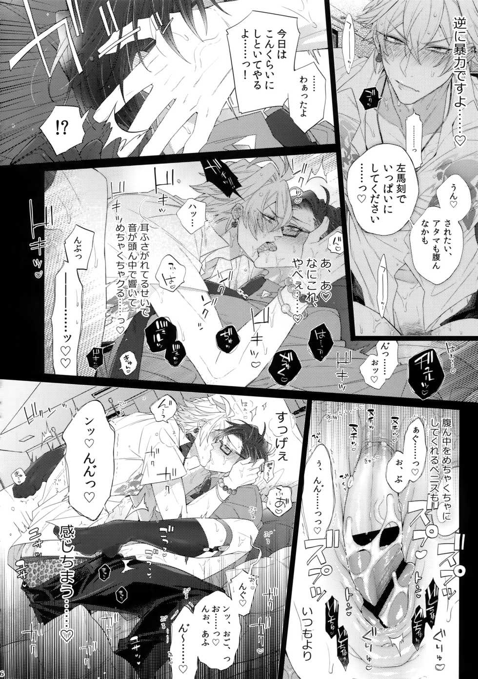 [Inukare (Inuyashiki)] Yowanai Otoko (Hypnosis Mic) - Page 15