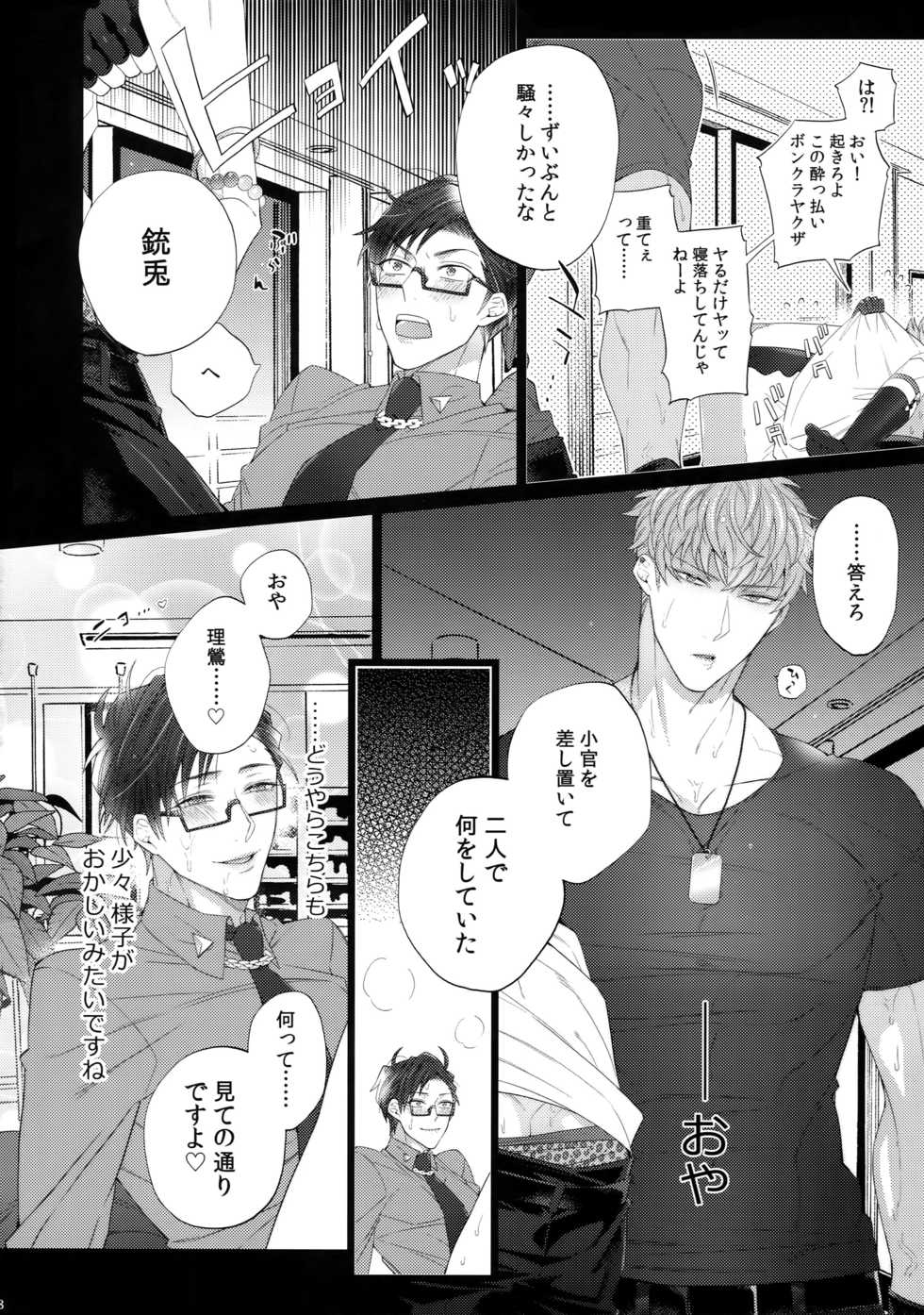 [Inukare (Inuyashiki)] Yowanai Otoko (Hypnosis Mic) - Page 17