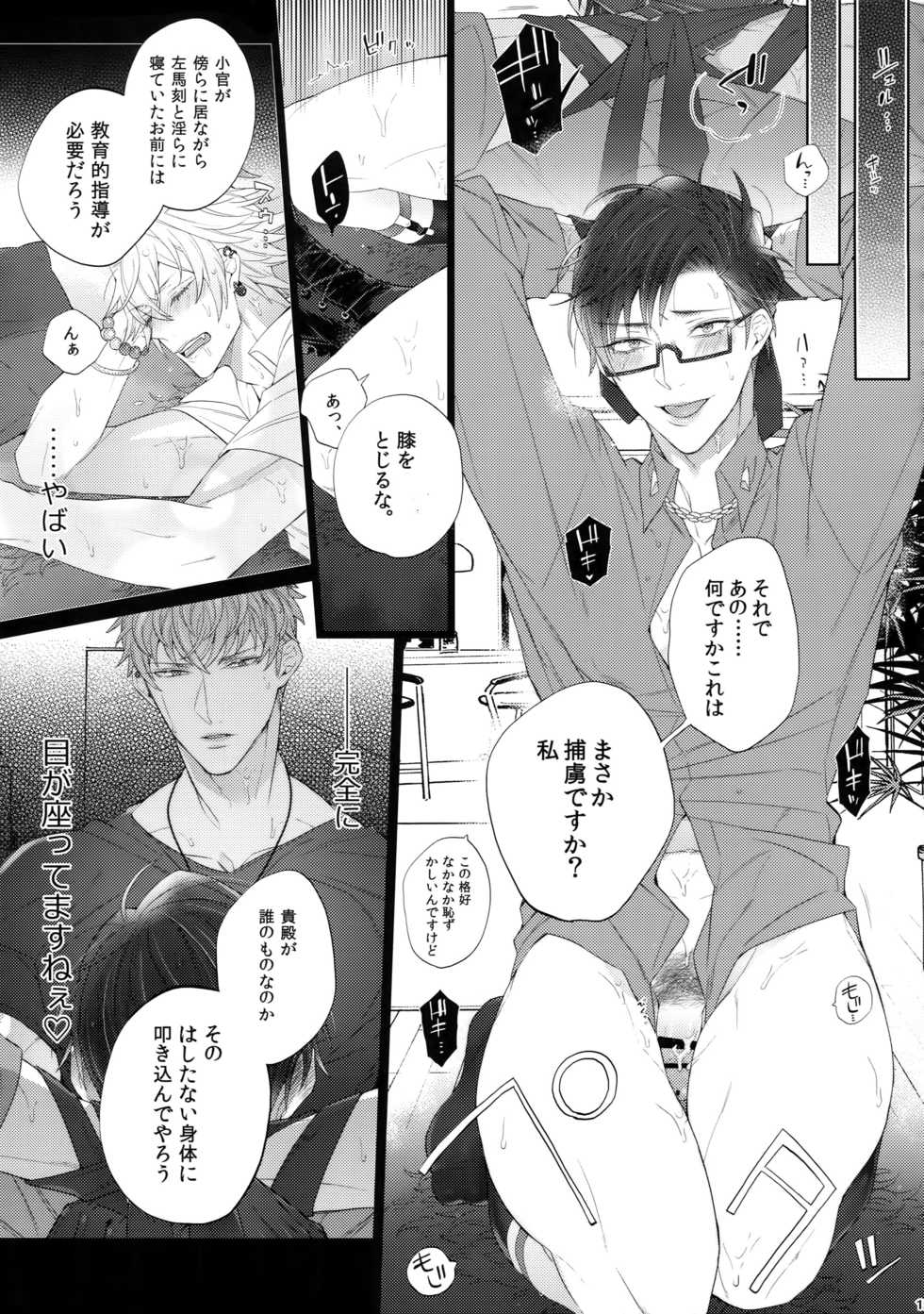 [Inukare (Inuyashiki)] Yowanai Otoko (Hypnosis Mic) - Page 18