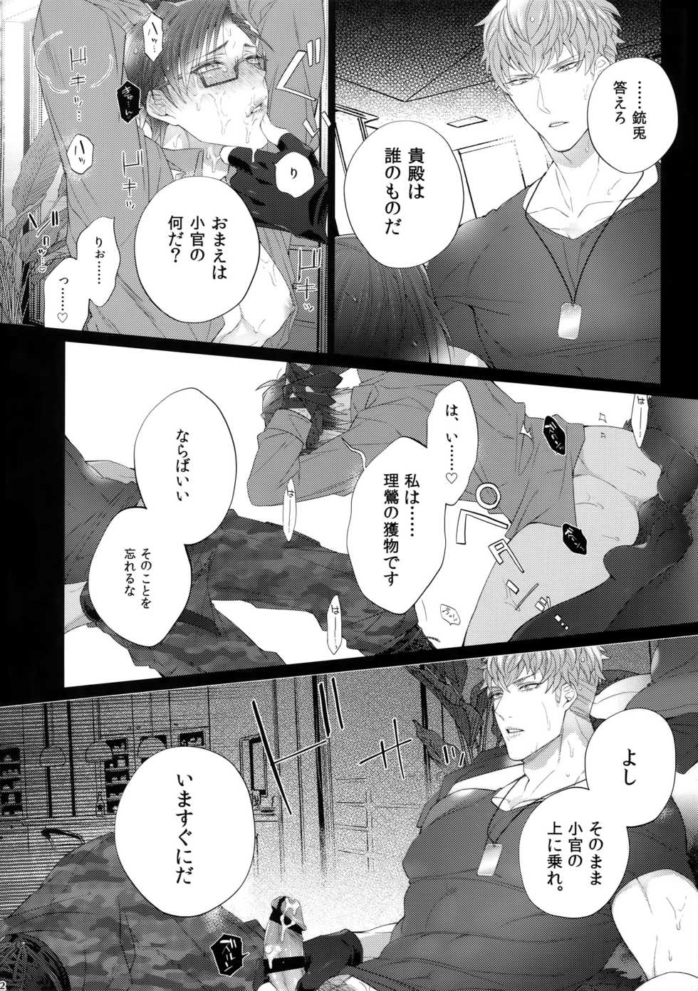 [Inukare (Inuyashiki)] Yowanai Otoko (Hypnosis Mic) - Page 21