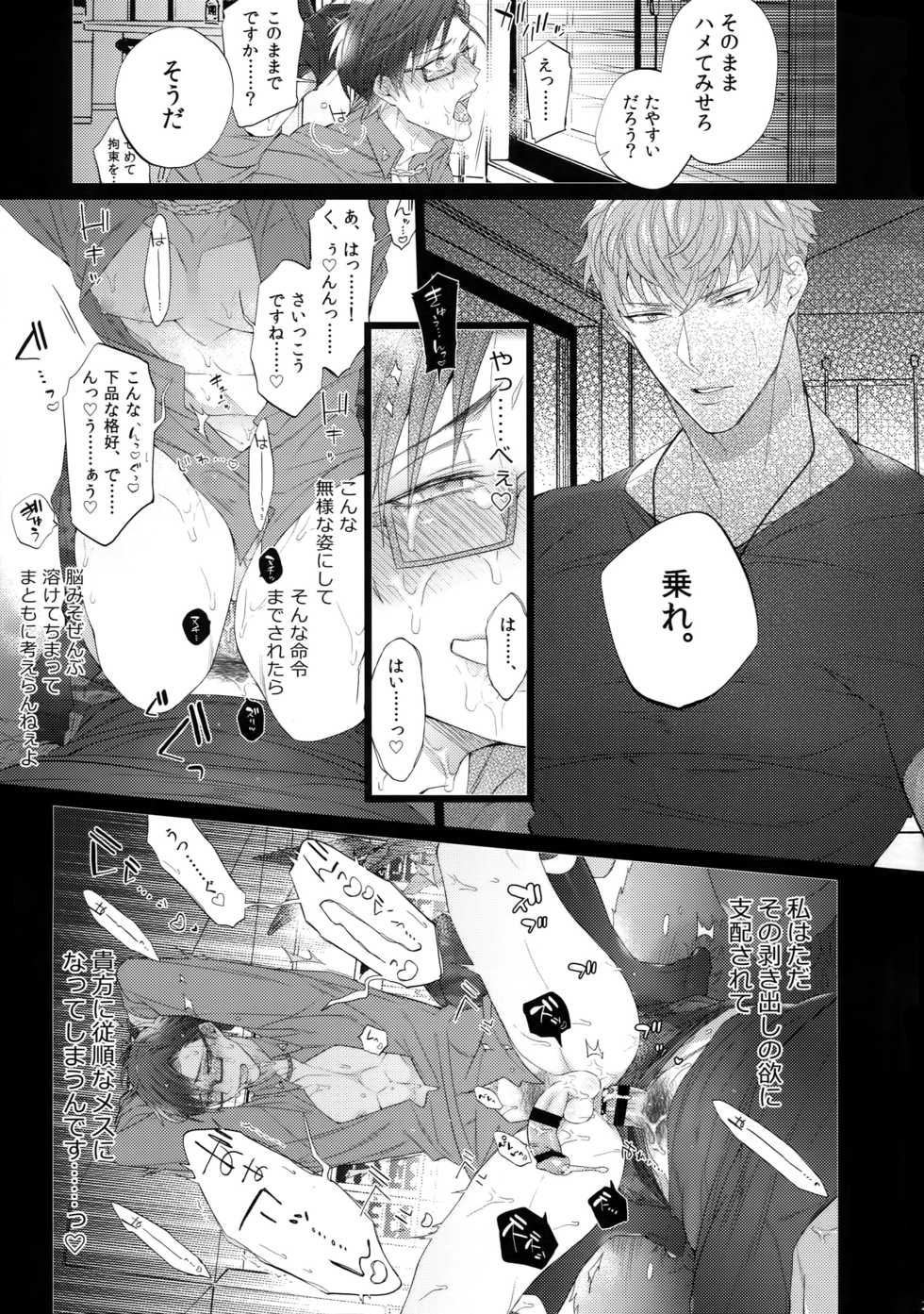[Inukare (Inuyashiki)] Yowanai Otoko (Hypnosis Mic) - Page 22