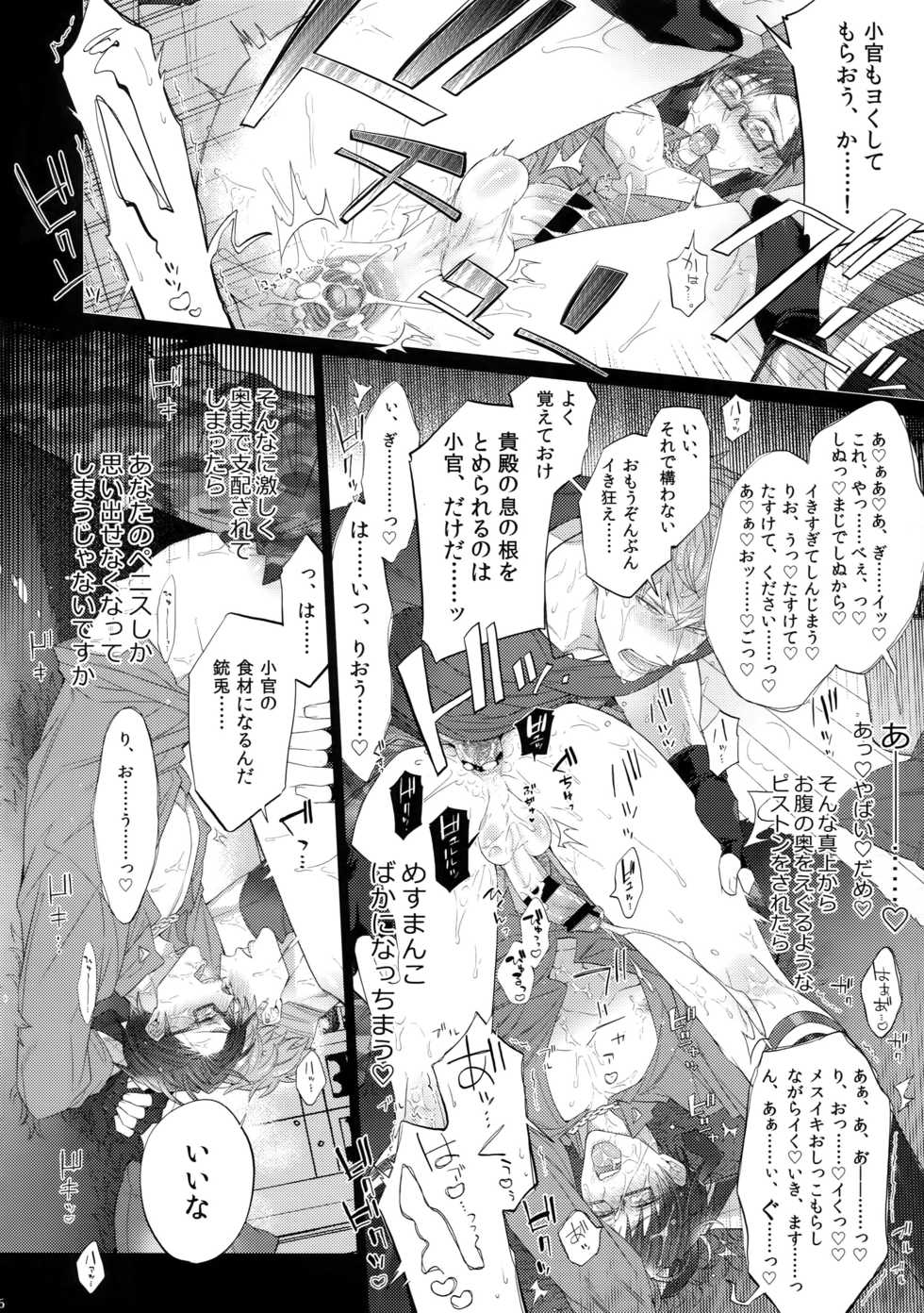 [Inukare (Inuyashiki)] Yowanai Otoko (Hypnosis Mic) - Page 25