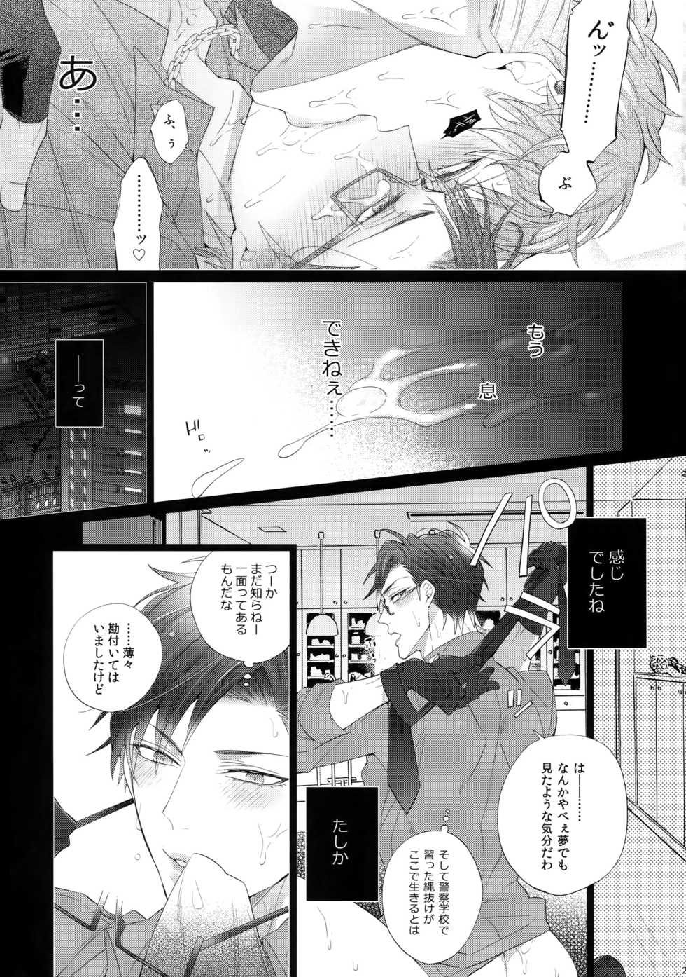 [Inukare (Inuyashiki)] Yowanai Otoko (Hypnosis Mic) - Page 26