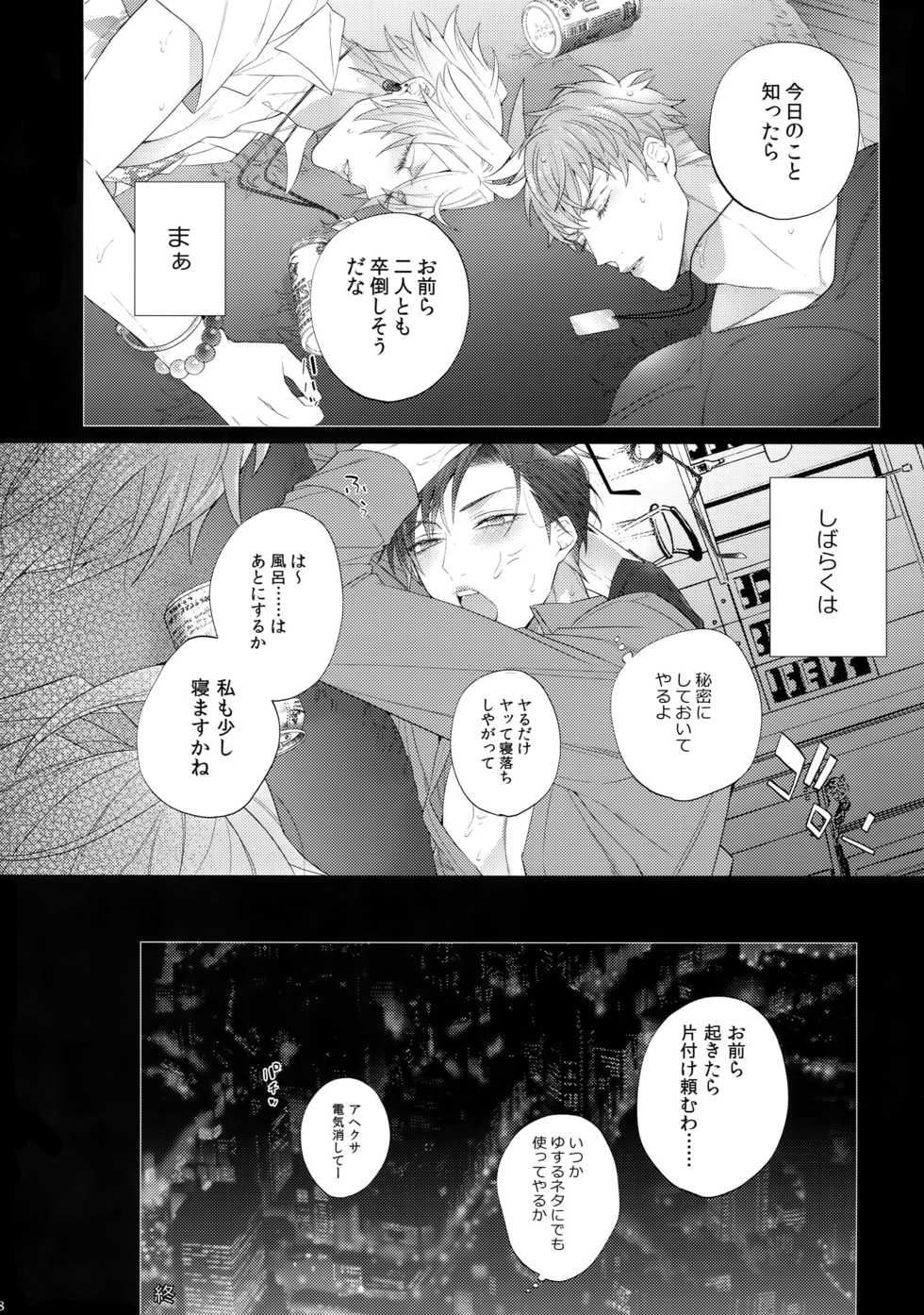 [Inukare (Inuyashiki)] Yowanai Otoko (Hypnosis Mic) - Page 27