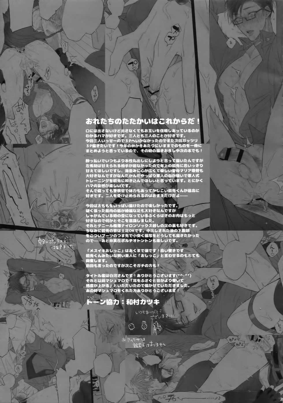 [Inukare (Inuyashiki)] Yowanai Otoko (Hypnosis Mic) - Page 28