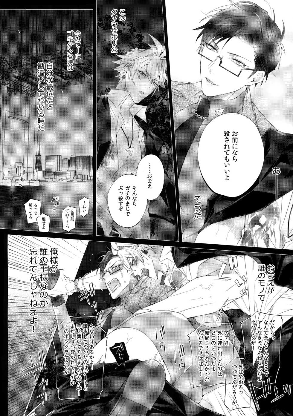 (Chou Crazy Lyric Battle 2019) [Inukare (Inuyashiki)] Ikitai Otoko (Hypnosis Mic) - Page 7