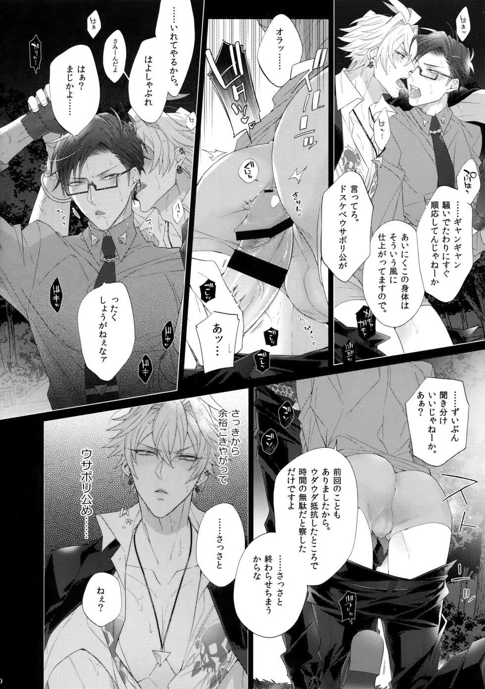 (Chou Crazy Lyric Battle 2019) [Inukare (Inuyashiki)] Ikitai Otoko (Hypnosis Mic) - Page 9
