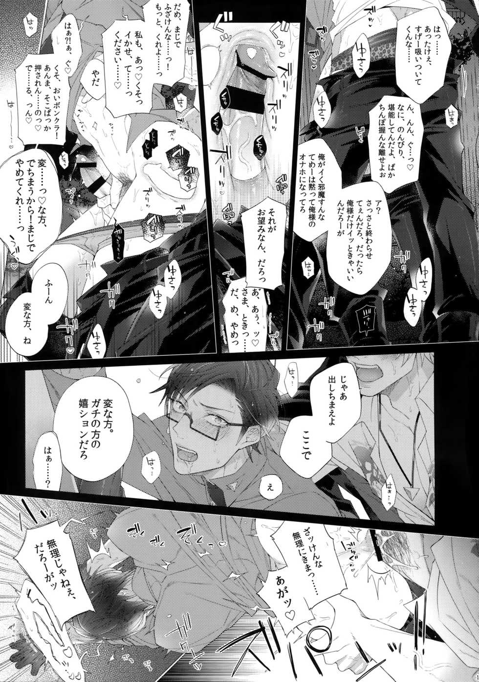 (Chou Crazy Lyric Battle 2019) [Inukare (Inuyashiki)] Ikitai Otoko (Hypnosis Mic) - Page 12