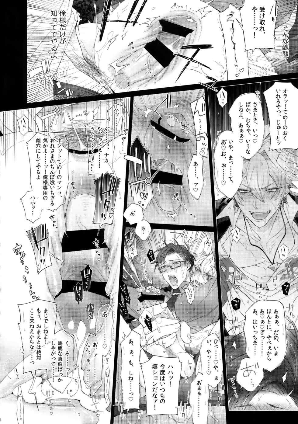 (Chou Crazy Lyric Battle 2019) [Inukare (Inuyashiki)] Ikitai Otoko (Hypnosis Mic) - Page 15
