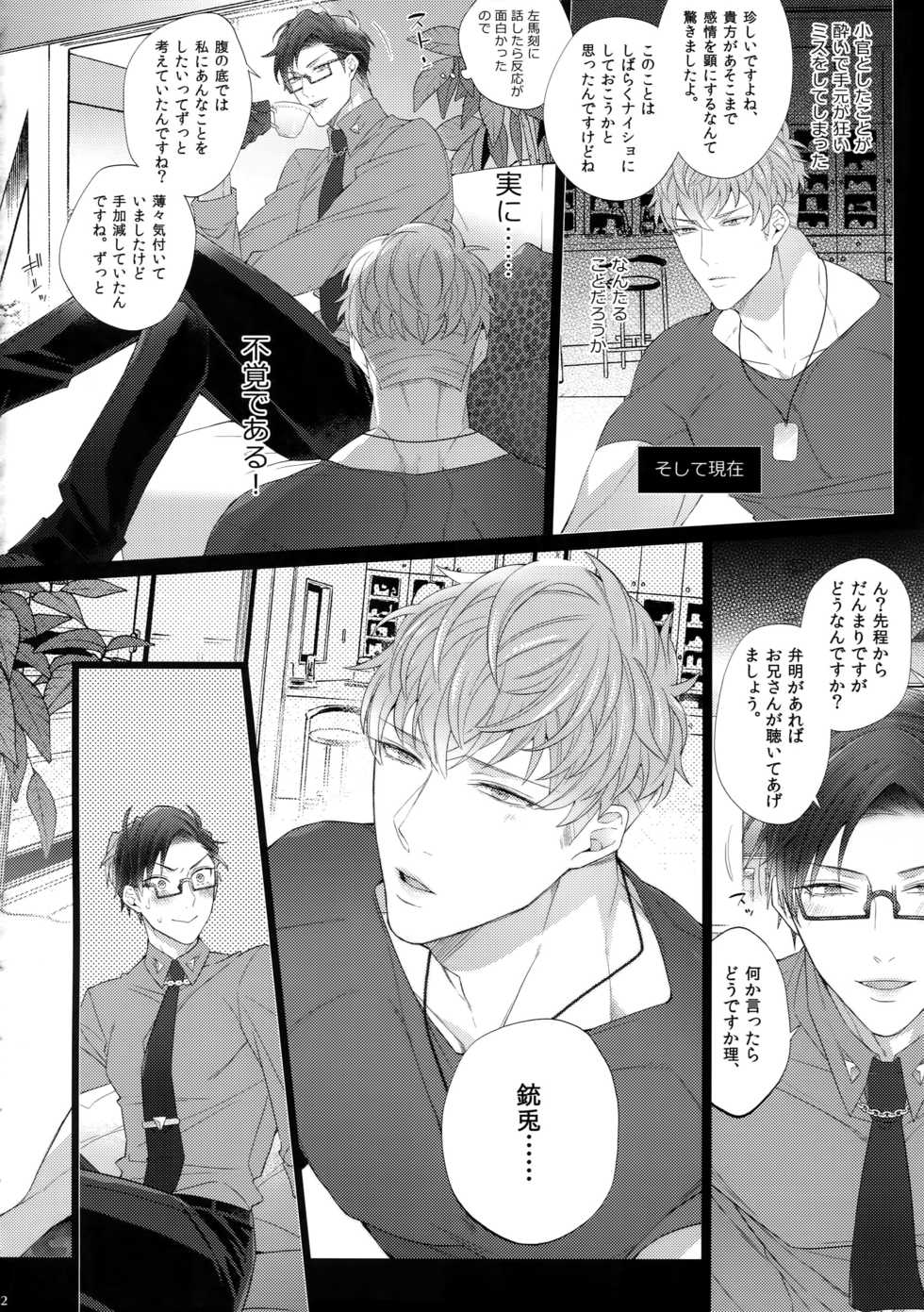 (Chou Crazy Lyric Battle 2019) [Inukare (Inuyashiki)] Ikitai Otoko (Hypnosis Mic) - Page 21
