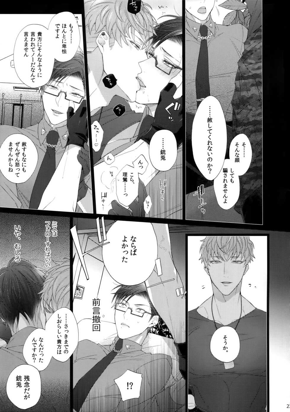(Chou Crazy Lyric Battle 2019) [Inukare (Inuyashiki)] Ikitai Otoko (Hypnosis Mic) - Page 22
