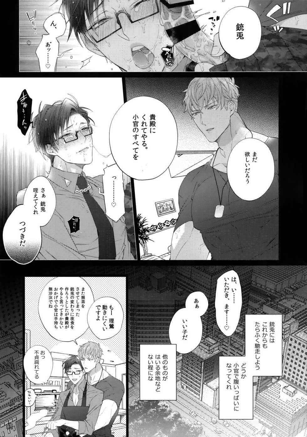 (Chou Crazy Lyric Battle 2019) [Inukare (Inuyashiki)] Ikitai Otoko (Hypnosis Mic) - Page 28
