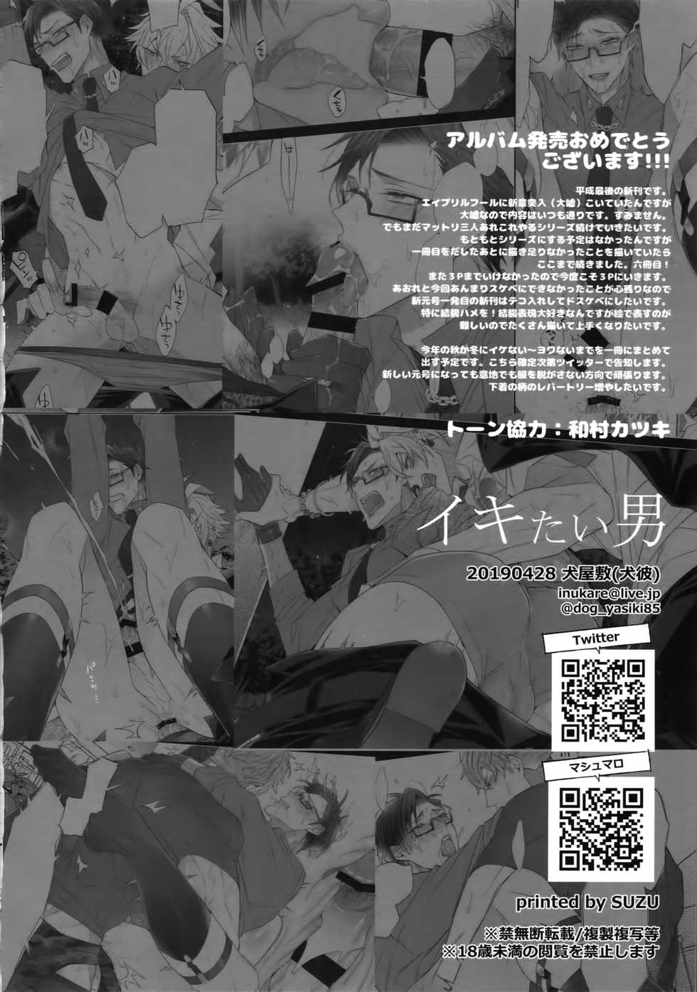 (Chou Crazy Lyric Battle 2019) [Inukare (Inuyashiki)] Ikitai Otoko (Hypnosis Mic) - Page 29