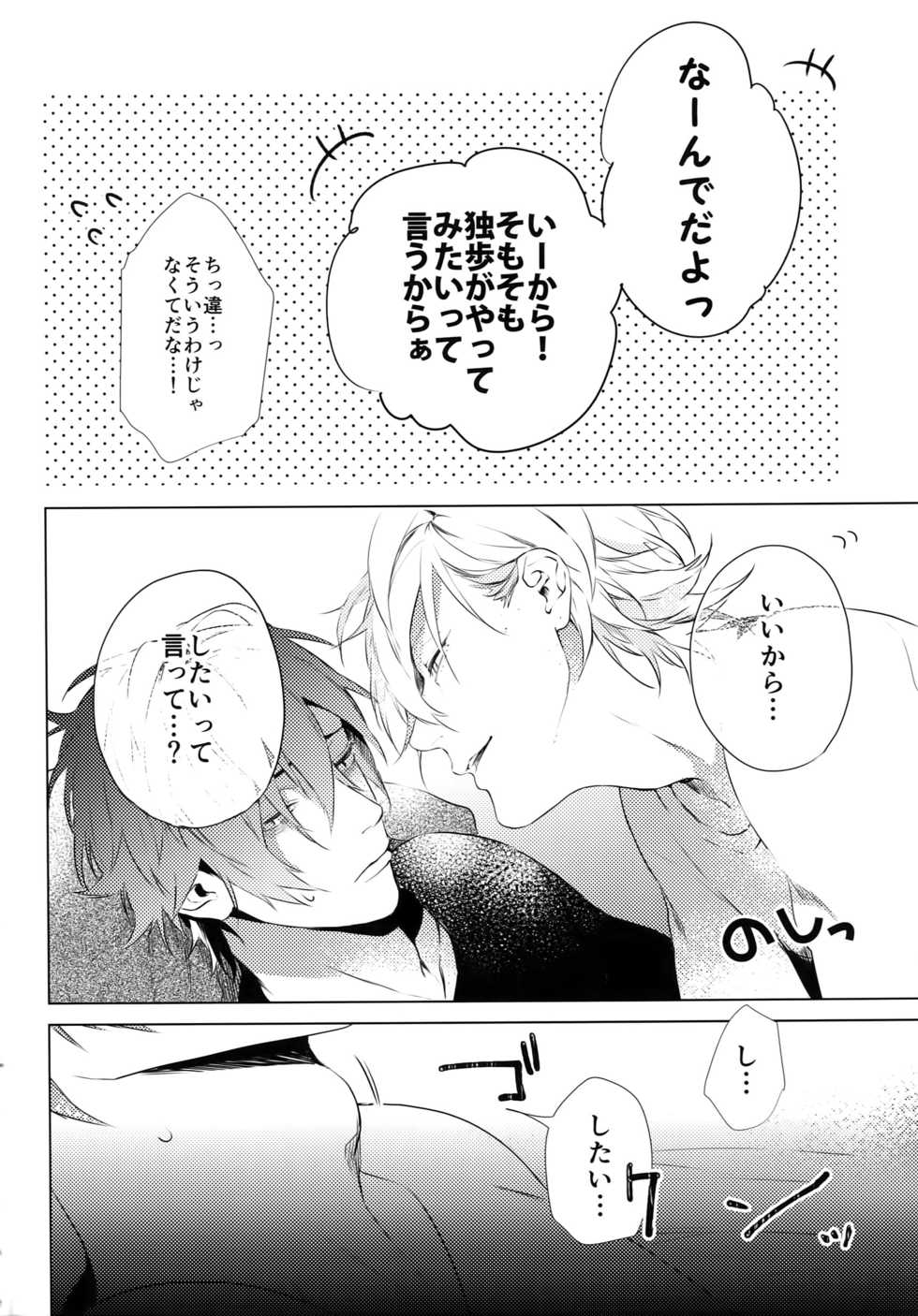 [Tore (KAZU)] Hamedori! (Hypnosis Mic) - Page 3