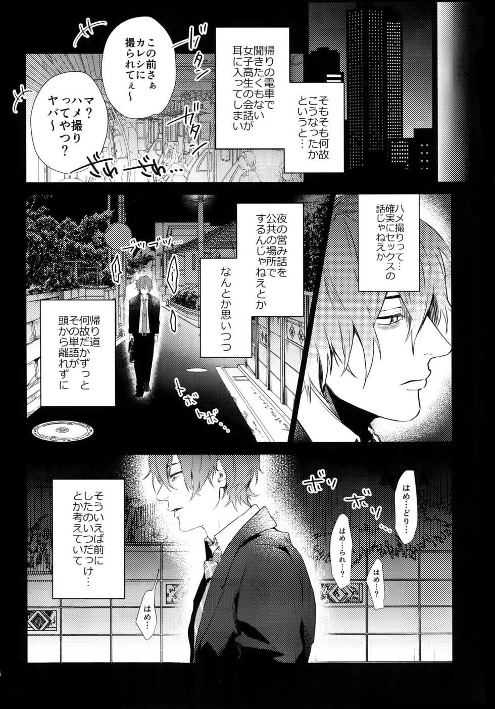 [Tore (KAZU)] Hamedori! (Hypnosis Mic) - Page 5