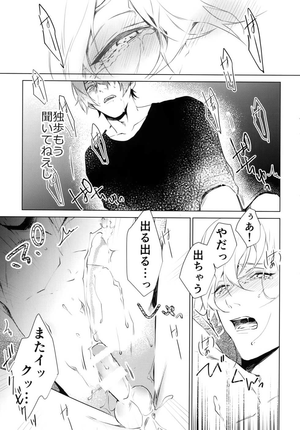 [Tore (KAZU)] Hamedori! (Hypnosis Mic) - Page 22