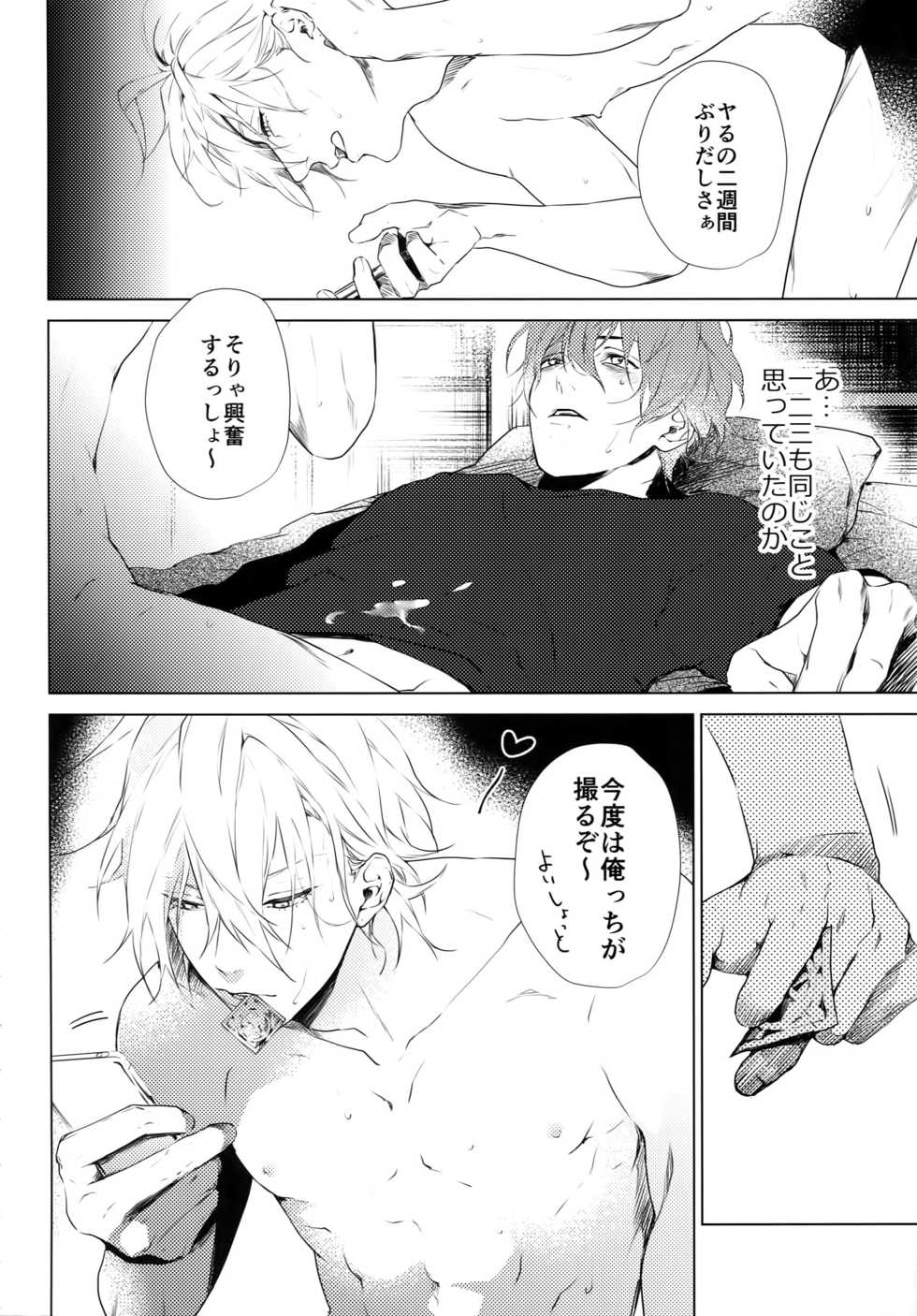 [Tore (KAZU)] Hamedori! (Hypnosis Mic) - Page 27