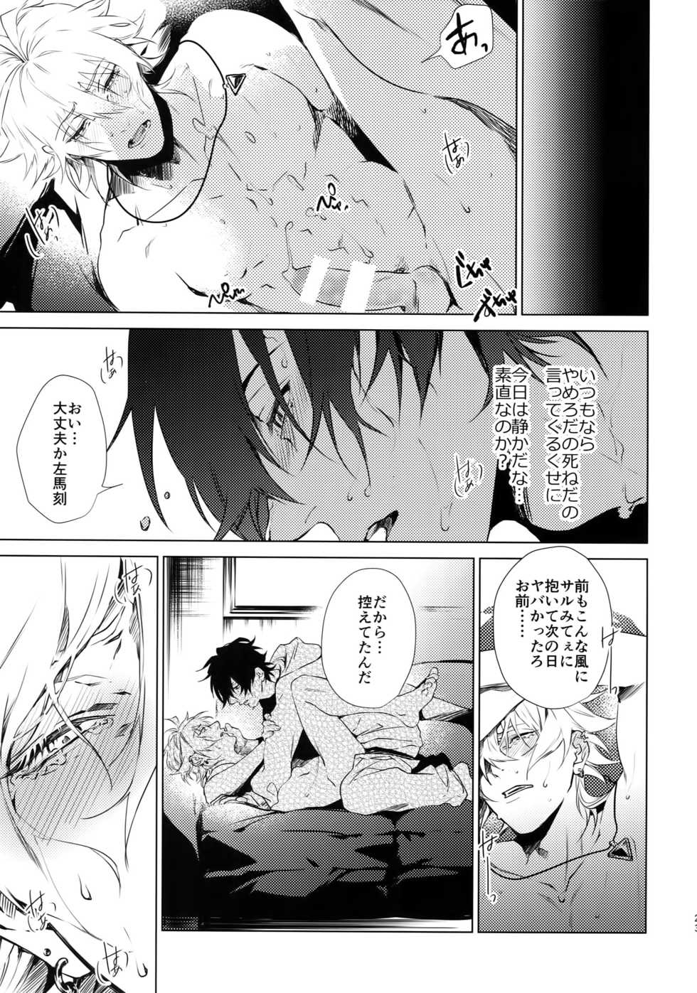 [Tore (KAZU)] Ore ni Sawaru na! (Hypnosis Mic) - Page 22