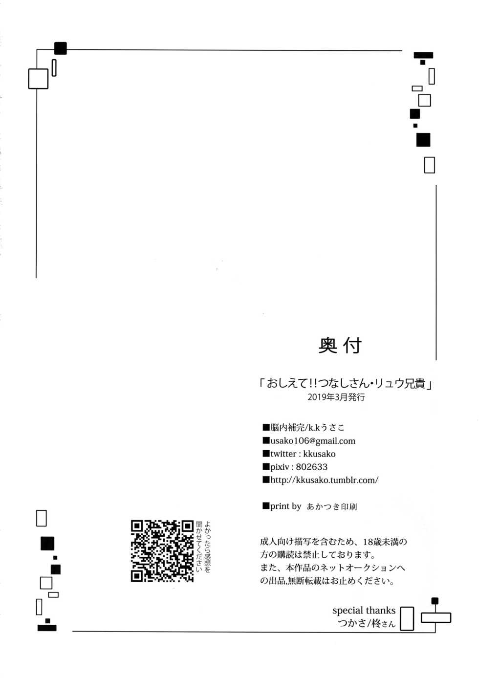 [Nounaihokan (K. K usako)] Oshiete! Tsunashi-san - Ryuu Aniki (IDOLiSH7) - Page 25