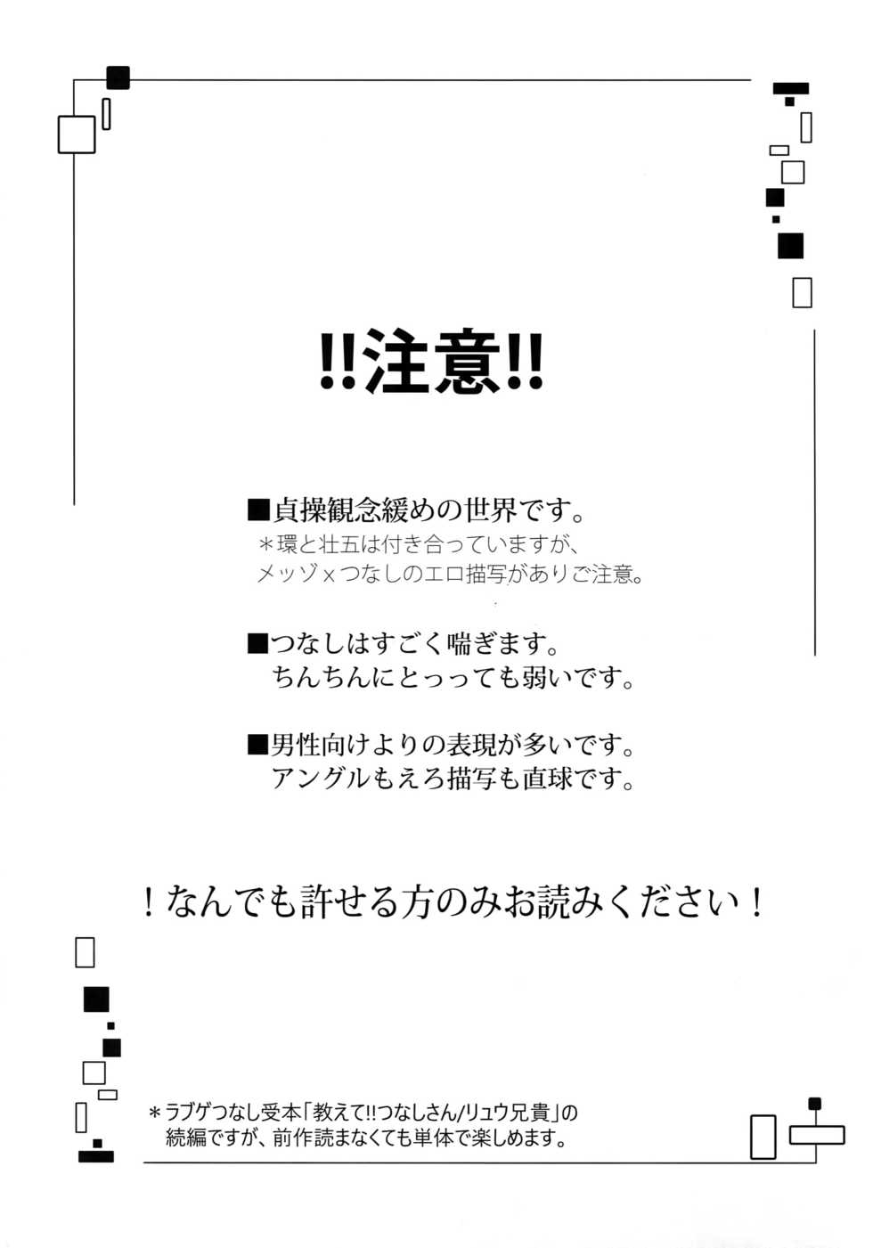 [Nounaihokan (K. K usako)] Kotaete Ryuu! Kimi wa Darenomono? (IDOLiSH7) - Page 2