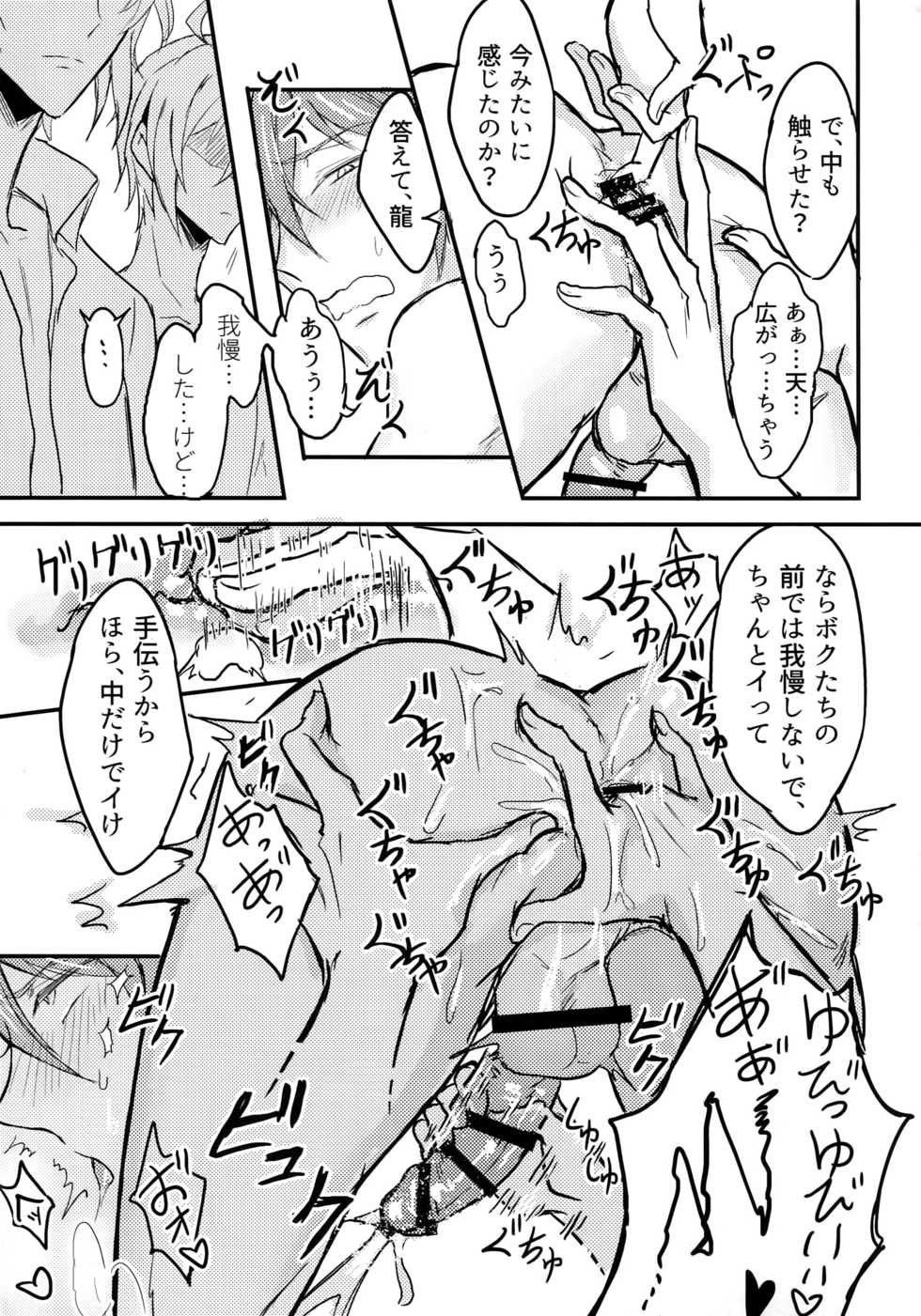 [Nounaihokan (K. K usako)] Kotaete Ryuu! Kimi wa Darenomono? (IDOLiSH7) - Page 6