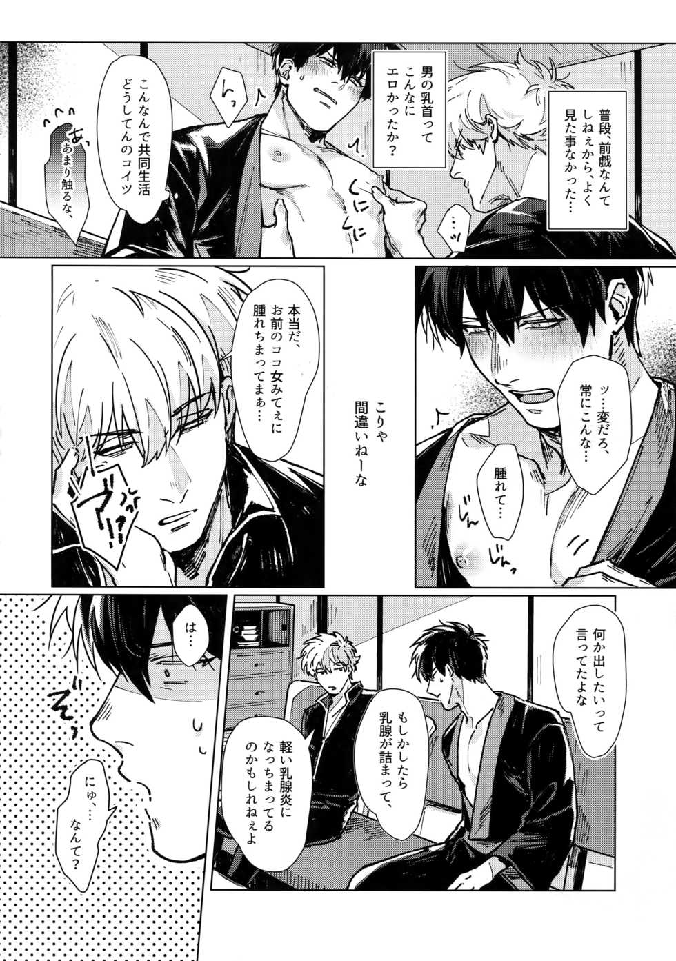 (Kabukichou Daishuukai 2019) [Kayoubi (Mor.)] mow mow (Gintama) - Page 33