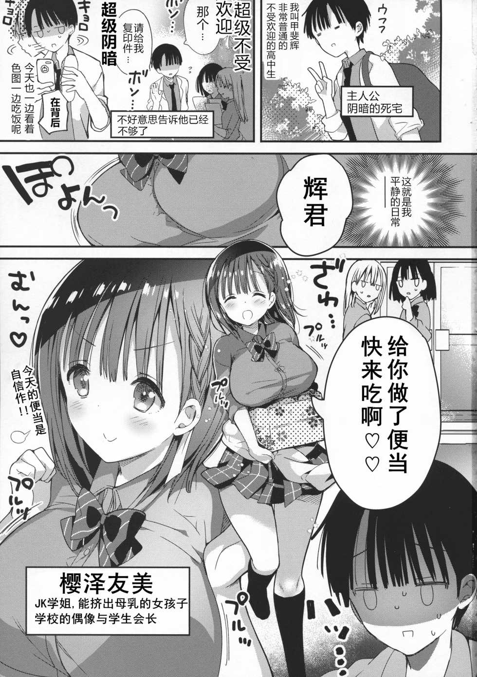 (COMITIA128) [Hitsujimama (Hitsuji Takako)] Bonyuu-chan wa Dashitai. 4 [Chinese] [NT个人汉化] - Page 4