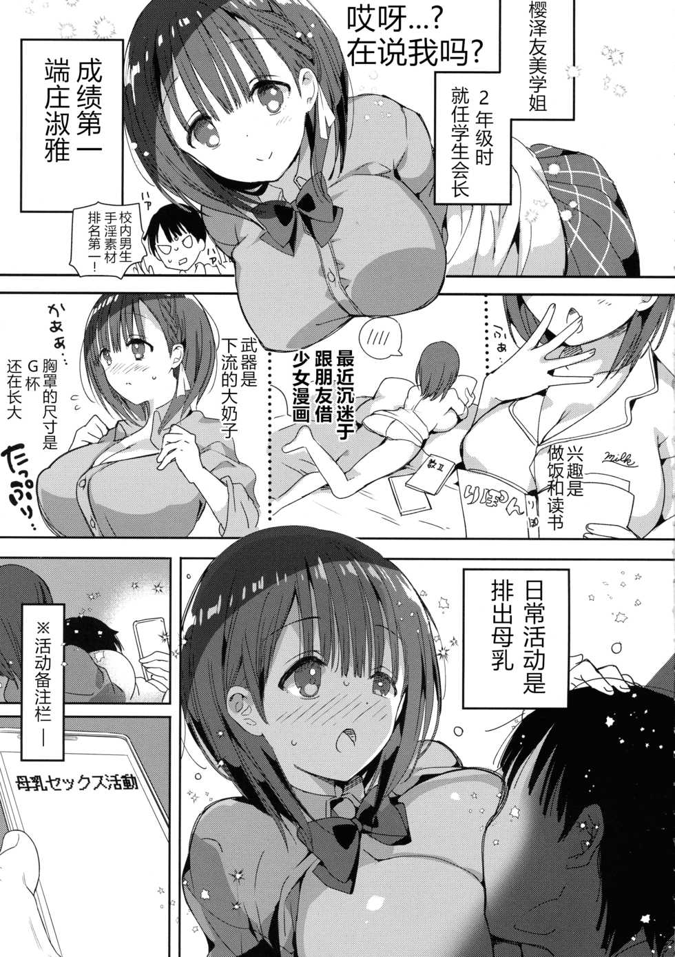 (COMITIA128) [Hitsujimama (Hitsuji Takako)] Bonyuu-chan wa Dashitai. 4 [Chinese] [NT个人汉化] - Page 6